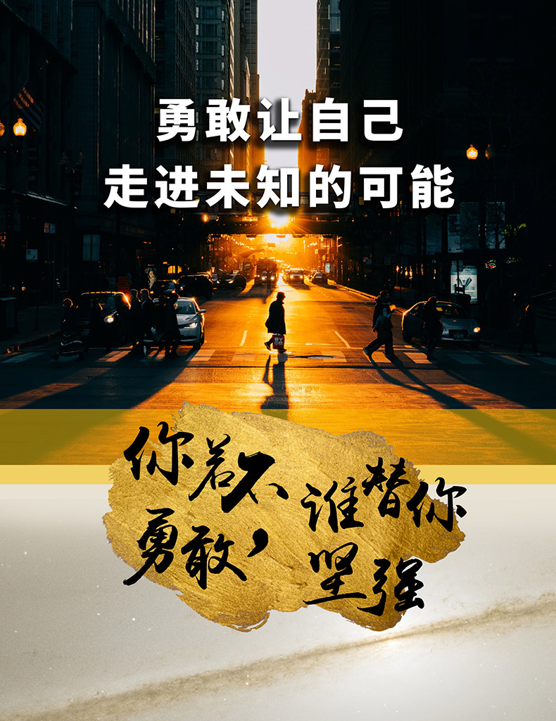 正版包邮 真正的勇敢是带着恐惧前行 正能量暖男作家全新力作写给正在残酷世界勇敢前行的奋斗青春成功励志书籍 畅销书