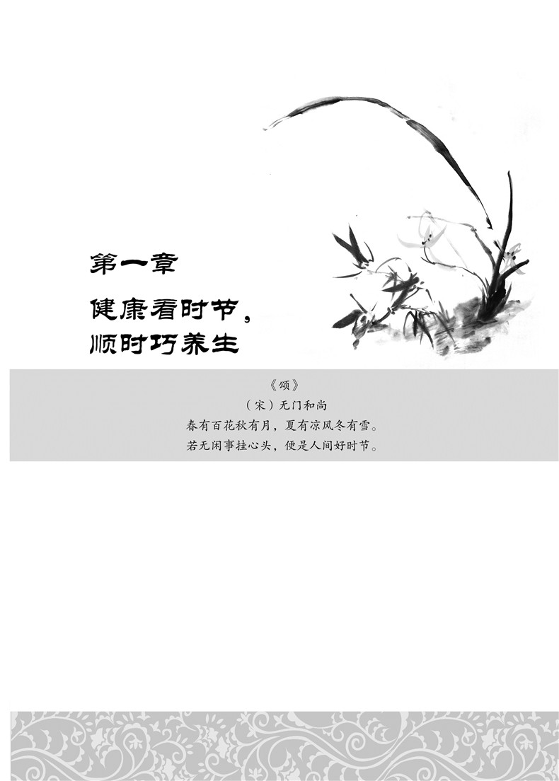 正版包邮《黄帝内经》二十四节气养生知识全书24节气养生法经络人体经络按摩实用书四季中医养生保健膳食养胃药补养生法畅销书
