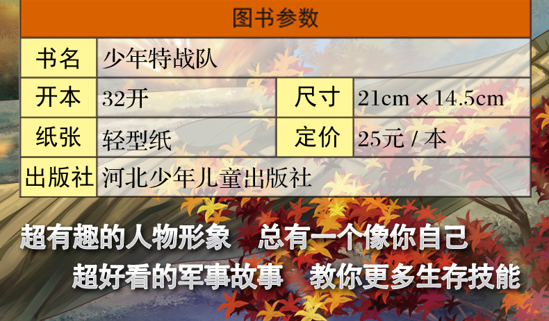 第3季少年特战队全套4册八路9特种兵学校前传11沙漠狙击战小学生课外阅读书籍10四五六年级课外书7-12岁