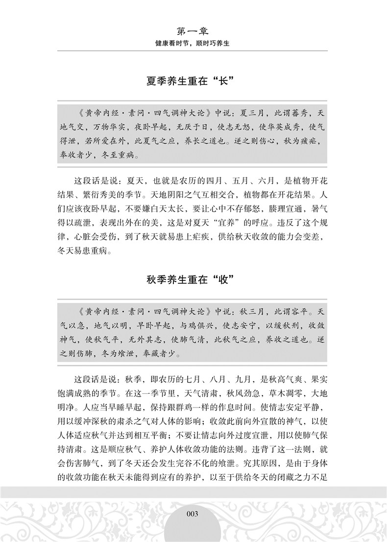 正版包邮《黄帝内经》二十四节气养生知识全书24节气养生法经络人体经络按摩实用书四季中医养生保健膳食养胃药补养生法畅销书