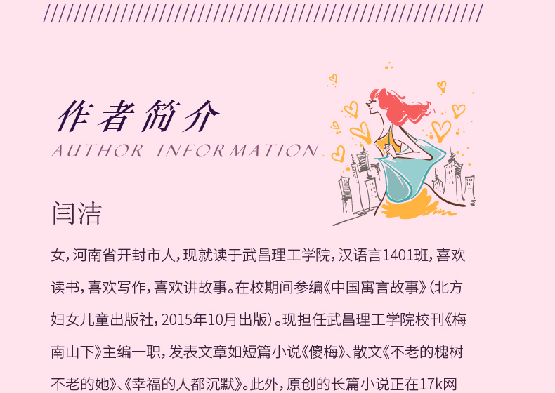 正版 做宠爱自己的女人 学会生活拥有情感做好事业 要让你的奢望配上你的本事 与其羡慕别人的成功，把自己修炼成一个有本事的女神