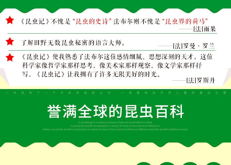 老师推荐5册彩图注音版昆虫记鲁滨孙漂流记钢铁是怎样练成的爱的教育海底两万里一二三年级课外必读儿童文学校园励志书籍故事书