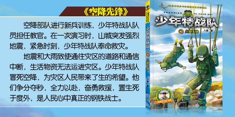 第3季少年特战队全套4册八路9特种兵学校前传11沙漠狙击战小学生课外阅读书籍10四五六年级课外书7-12岁