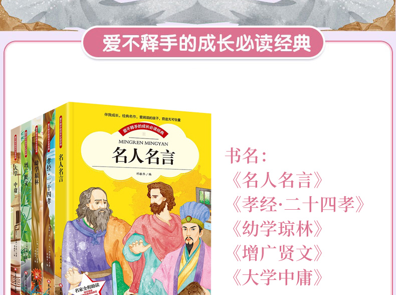 老师推荐5册彩图注音版幼学琼林孝经大学中庸名人名言增广贤文必读儿童文学校园励志书籍故事书