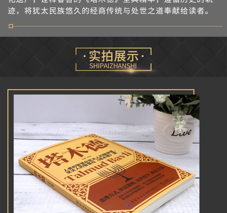 塔木德正版大全集+思考致富2册犹太人的经商智慧与处世圣经成功励志人生哲理受益一生的创业财富经商处世生意智慧创业畅销书籍