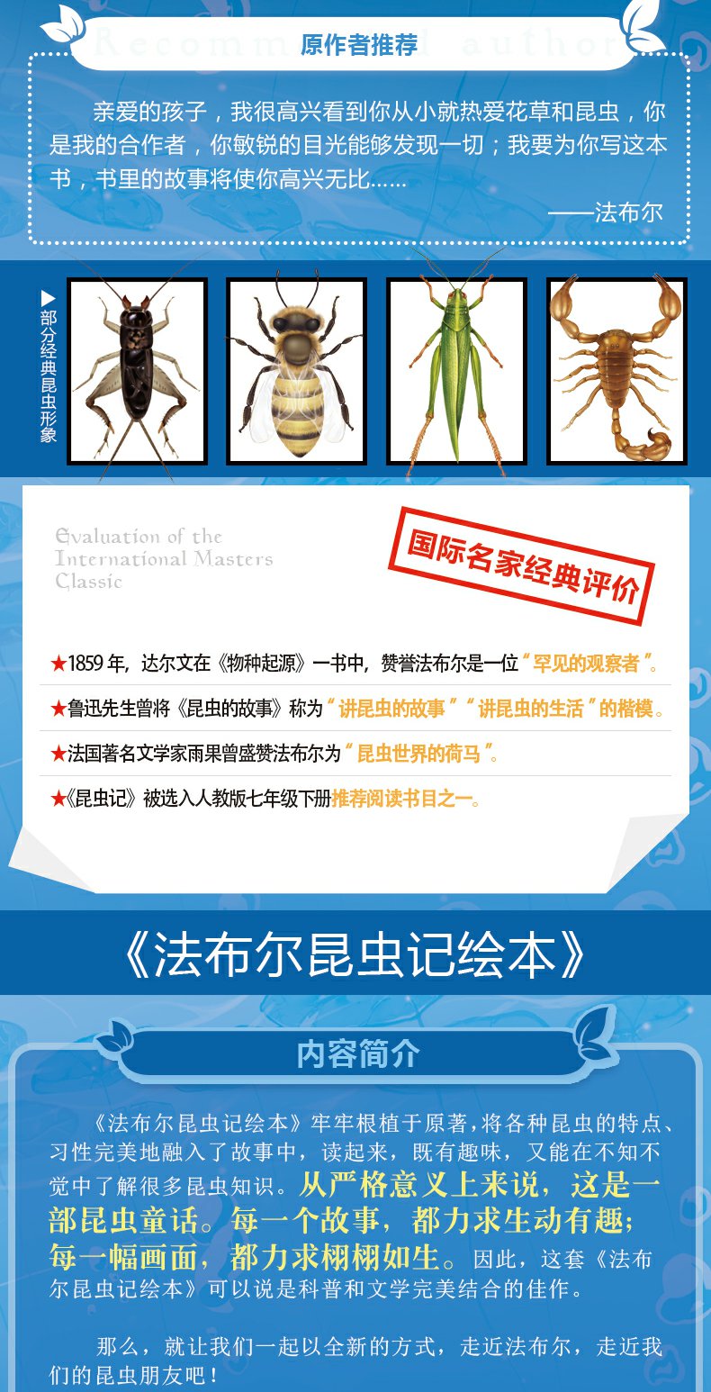 法布尔昆虫记绘本美绘本共10册3-6-9-12岁小学生课外阅读书籍少儿自然百科全书儿童科普读物正版