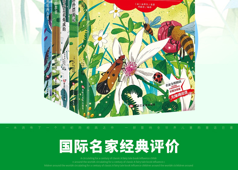 老师推荐5册彩图注音版昆虫记鲁滨孙漂流记钢铁是怎样练成的爱的教育海底两万里一二三年级课外必读儿童文学校园励志书籍故事书