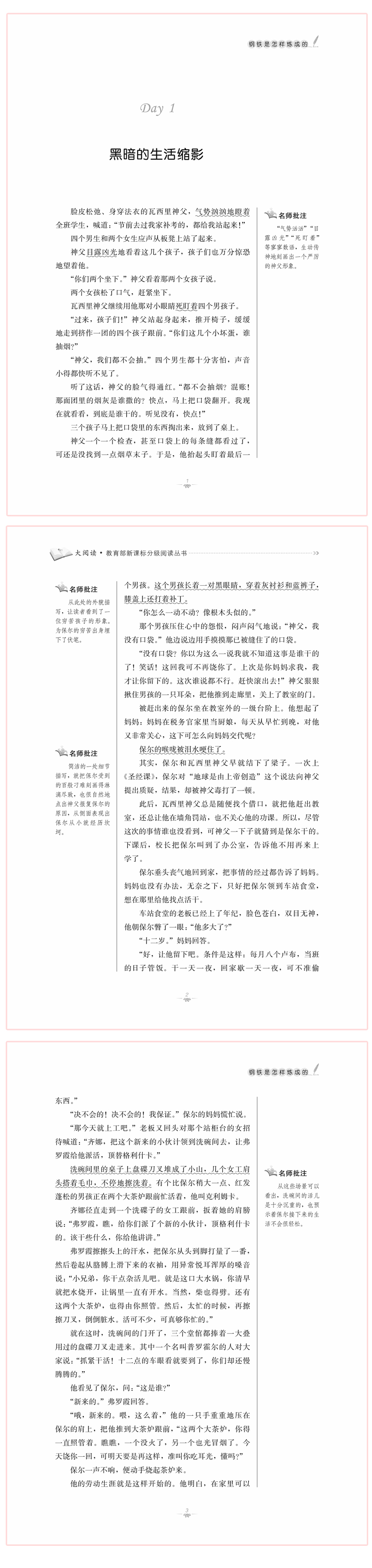 钢铁是怎样炼成的 中小学生无障碍阅读 少年儿童课外读物丛书经典青少年版初中生八年级上册下小学生四六五必读课外书 世界名著