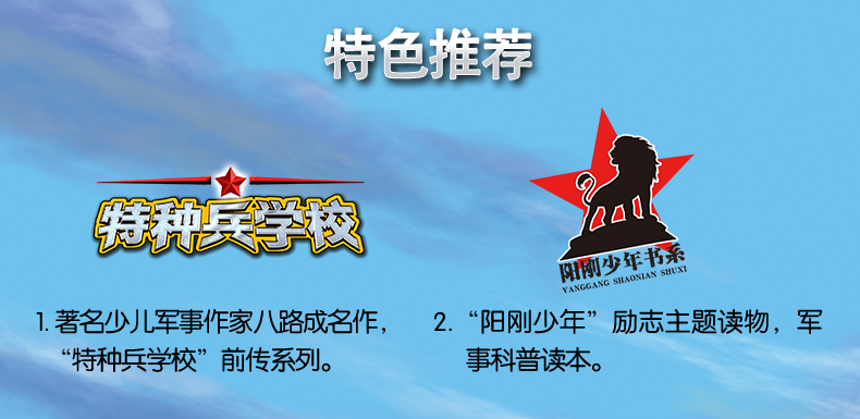 第3季少年特战队全套4册八路9特种兵学校前传11沙漠狙击战小学生课外阅读书籍10四五六年级课外书7-12岁