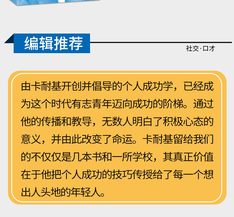 正版包邮卡耐基魅力口才与说话技巧 卡耐基口才的艺术与人际关系高效演讲礼貌礼仪书籍成功励志书籍 畅销书排行榜