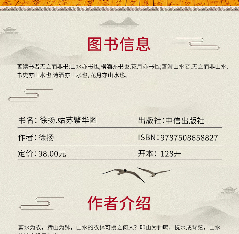徐扬姑苏繁华图中国好丹青大师长卷姑苏繁华图作者绘画清徐扬出版社
