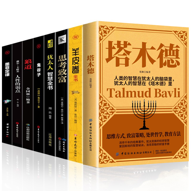 抖音热推励志成功学8册塔木德羊皮卷人性的弱点狼道致加西亚的信格局超级自控力处世智慧谋略成功励志商情商心理学畅销书籍排行榜