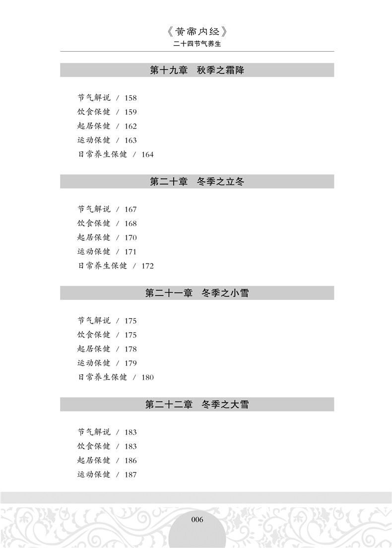 正版包邮《黄帝内经》二十四节气养生知识全书24节气养生法经络人体经络按摩实用书四季中医养生保健膳食养胃药补养生法畅销书