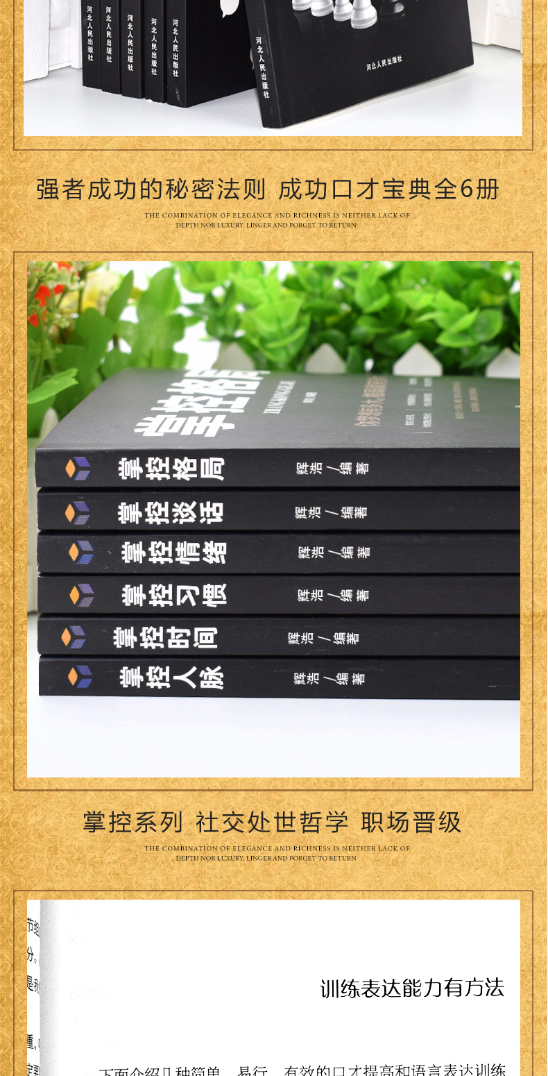 全6册 掌控谈话+掌控习惯+掌控格局+掌控情绪+掌控人脉+掌控时间 张展晖掌控成功励志人际交往经管管理畅销正能量成功格局书籍正版