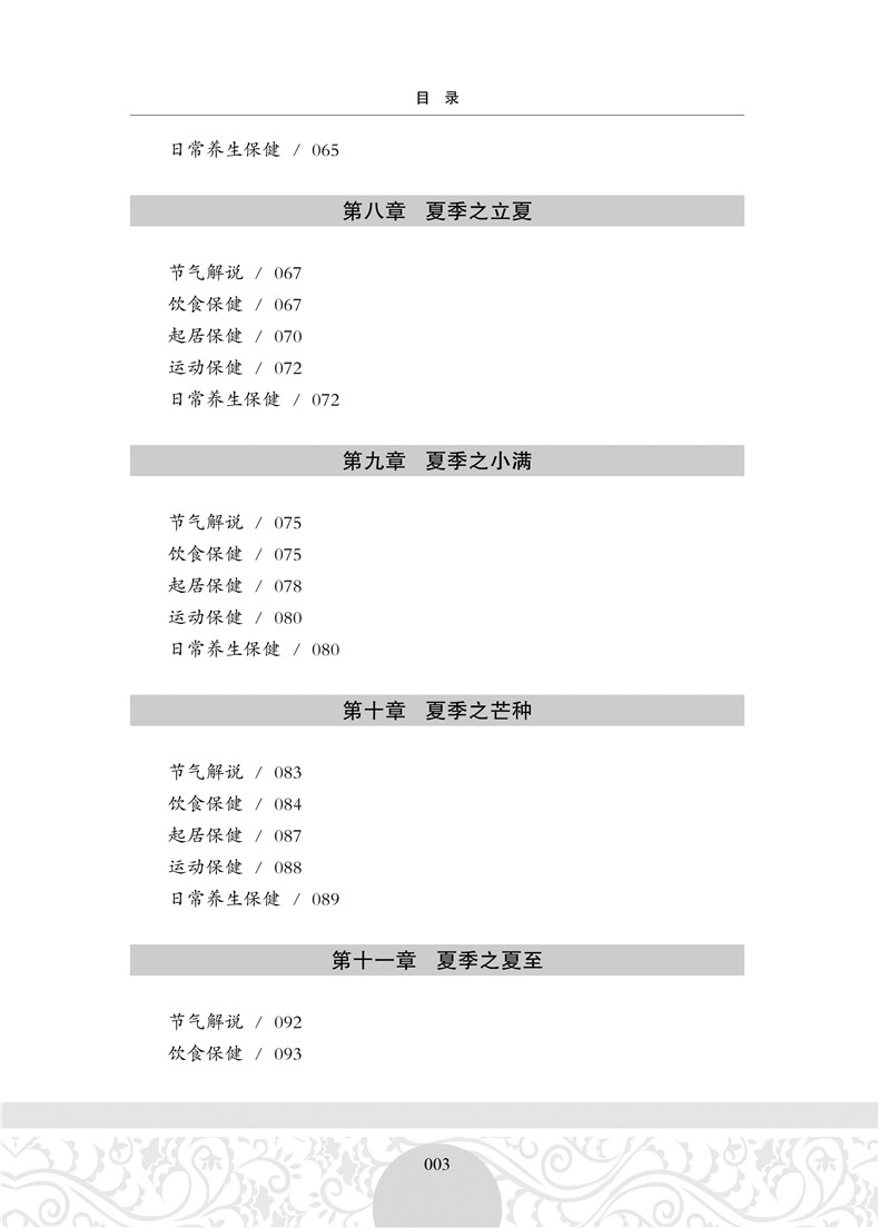正版包邮《黄帝内经》二十四节气养生知识全书24节气养生法经络人体经络按摩实用书四季中医养生保健膳食养胃药补养生法畅销书