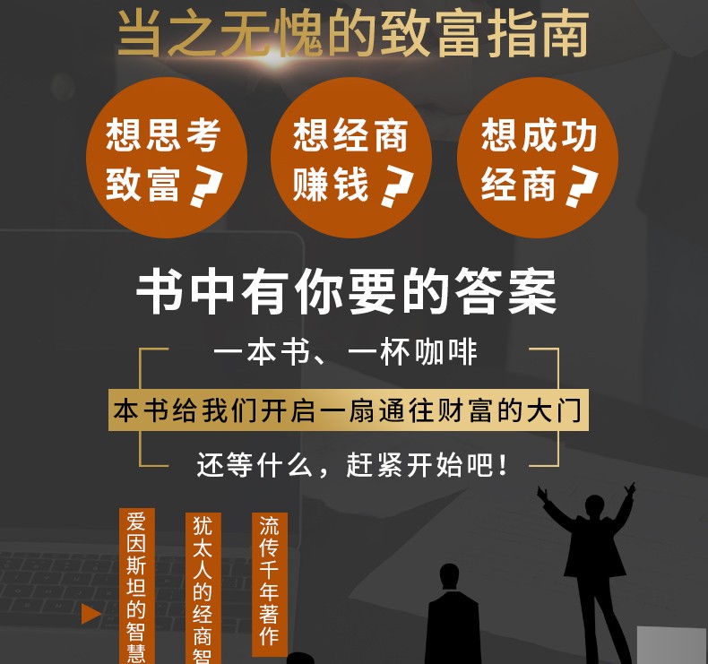 塔木德正版大全集+思考致富2册犹太人的经商智慧与处世圣经成功励志人生哲理受益一生的创业财富经商处世生意智慧创业畅销书籍
