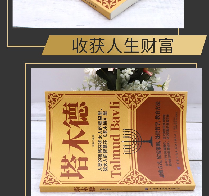 塔木德正版大全集+思考致富2册犹太人的经商智慧与处世圣经成功励志人生哲理受益一生的创业财富经商处世生意智慧创业畅销书籍