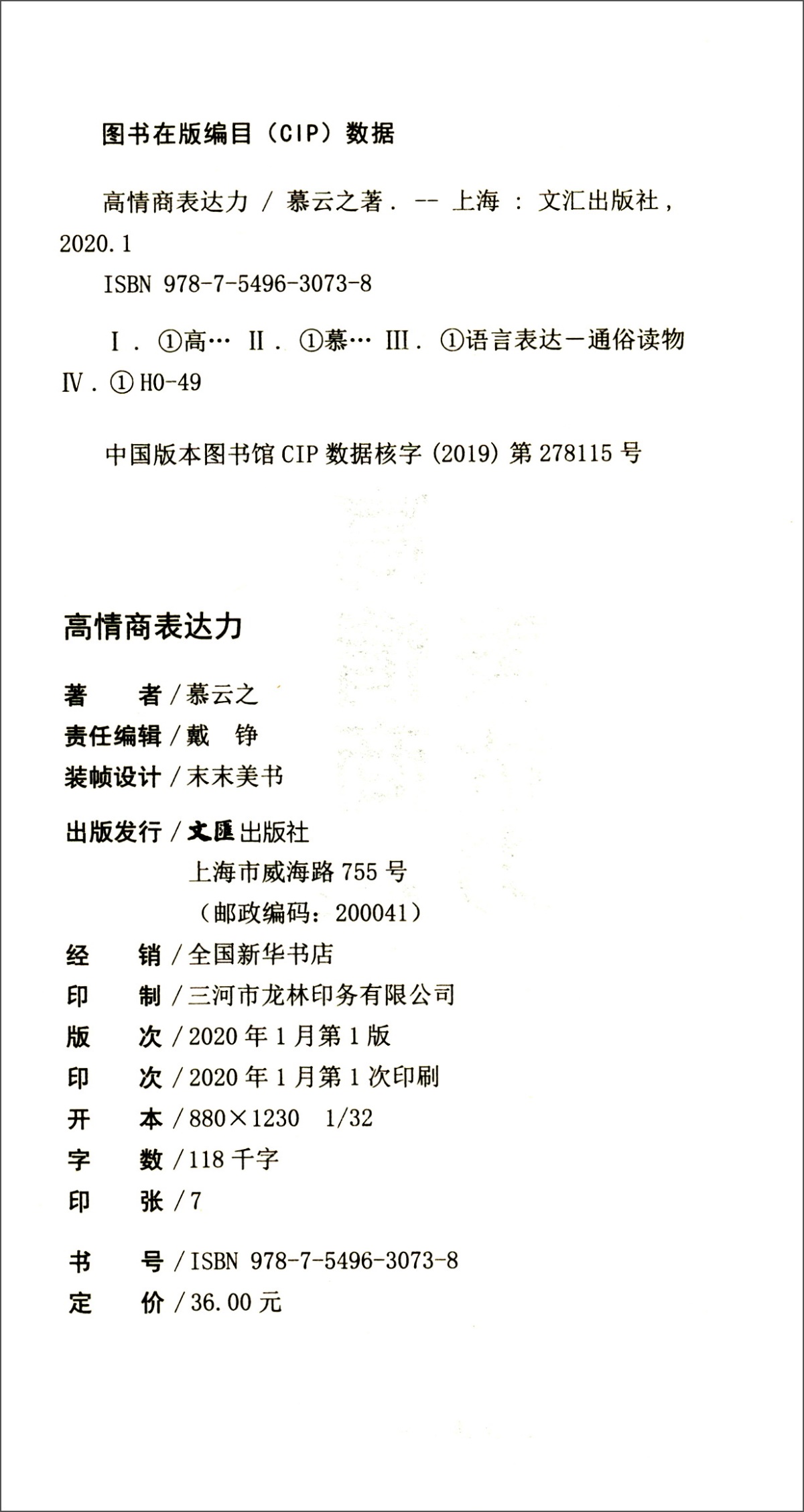 高情商表达力正版 聊天演讲与口才说话技巧管理学情商人际交往高情商聊天术提高沟通训练教程 社交女性提升自己的书 书籍畅销书