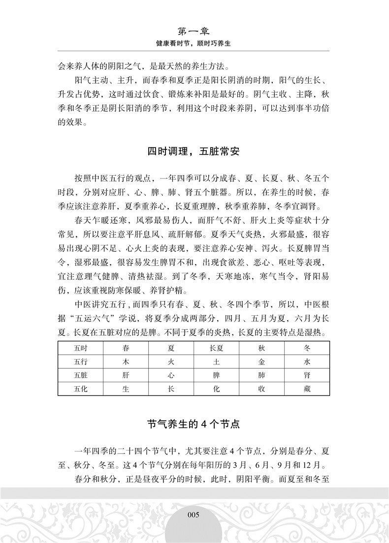 正版包邮《黄帝内经》二十四节气养生知识全书24节气养生法经络人体经络按摩实用书四季中医养生保健膳食养胃药补养生法畅销书