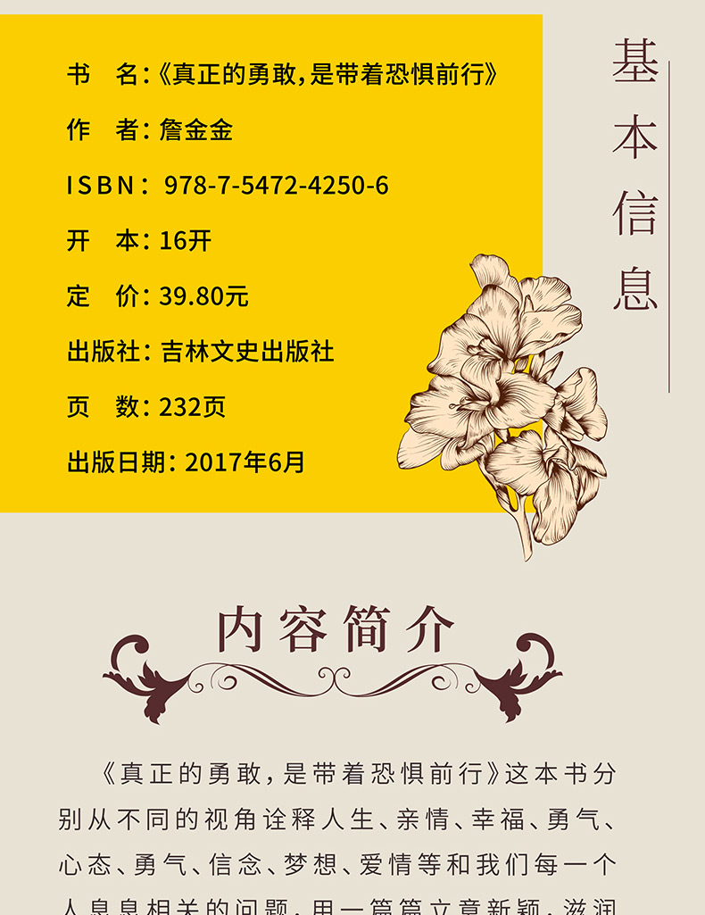 正版包邮 真正的勇敢是带着恐惧前行 正能量暖男作家全新力作写给正在残酷世界勇敢前行的奋斗青春成功励志书籍 畅销书