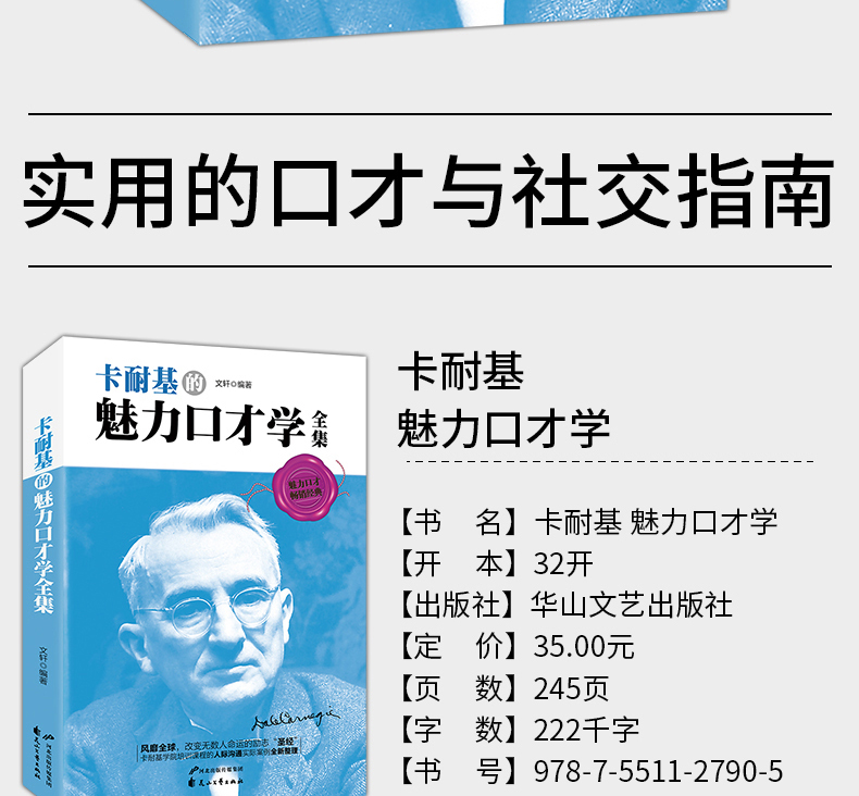 正版包邮卡耐基魅力口才与说话技巧 卡耐基口才的艺术与人际关系高效演讲礼貌礼仪书籍成功励志书籍 畅销书排行榜