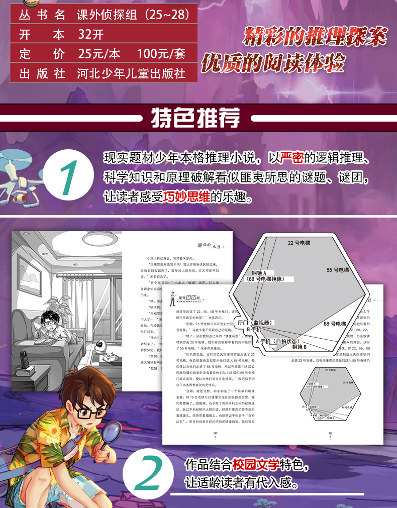 新版课外侦探组第七季25-28辑水晶塔的秘密骑龙战士归来列车即将爆炸潜伏的小丑新版谢鑫中小学生三四五六年级课外阅读书儿童