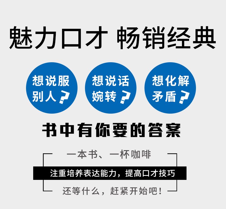 正版包邮卡耐基魅力口才与说话技巧 卡耐基口才的艺术与人际关系高效演讲礼貌礼仪书籍成功励志书籍 畅销书排行榜