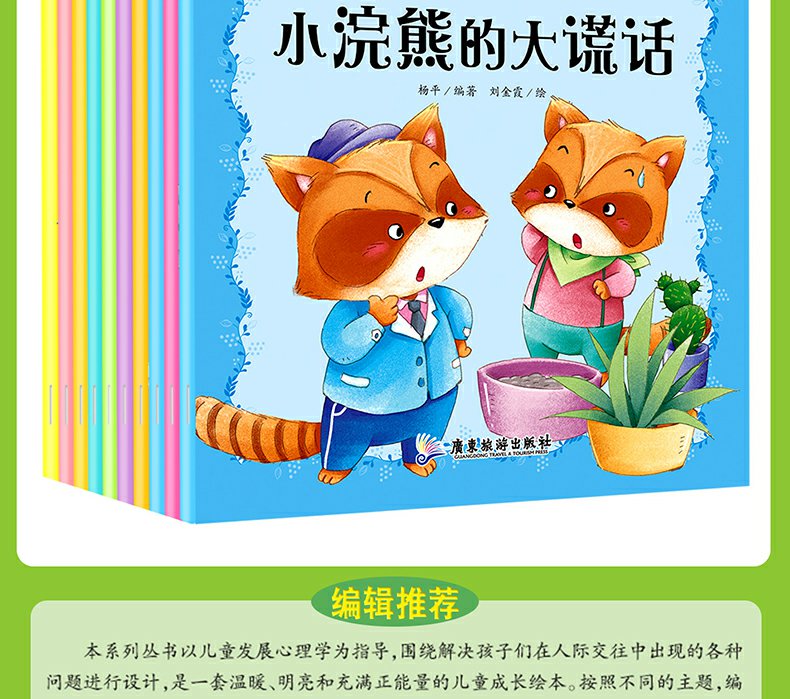 儿童人际交往10册图画书幼儿童睡前故事绘本全套3456岁幼儿园宝宝启蒙