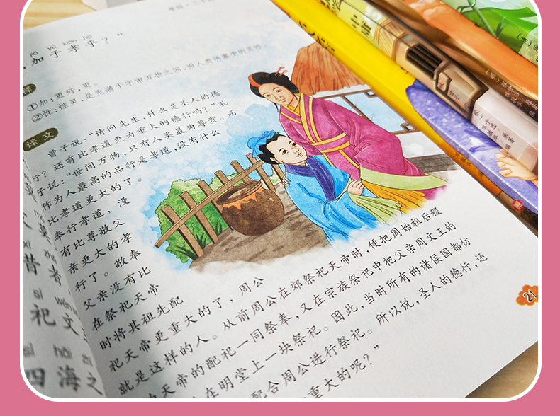 老师推荐5册彩图注音版幼学琼林孝经大学中庸名人名言增广贤文必读儿童文学校园励志书籍故事书