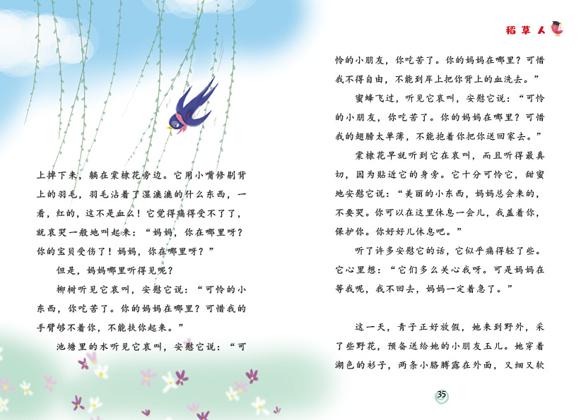 快乐读书吧三年级上册全套稻草人书格林童话安徒生童话经典书目小学生必读课外书籍暑假作业课外书阅读稻草人书叶圣陶正版