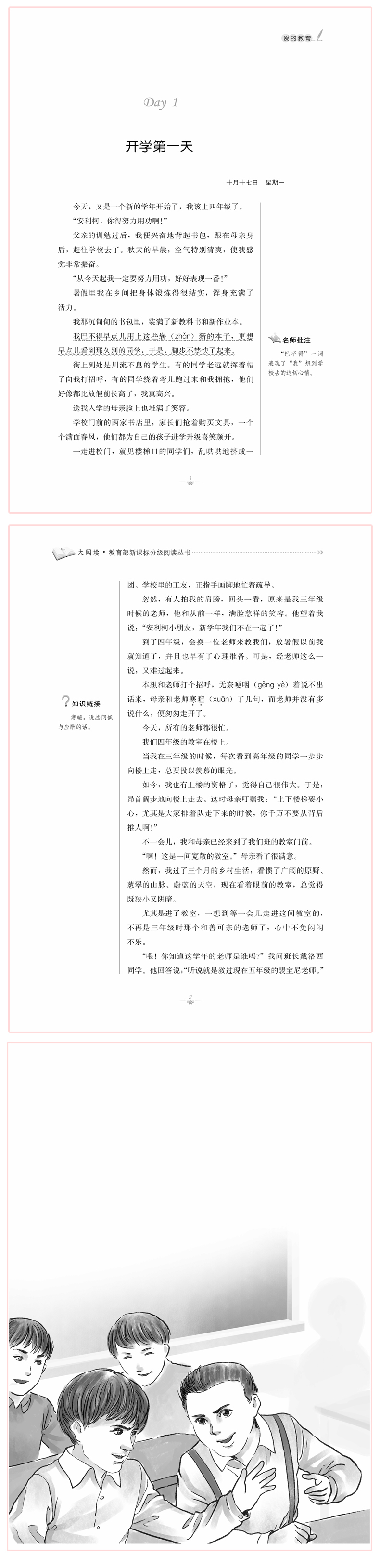 爱的教育 三年级四五六年级课外书世界名著小说 初中学生小学生课外阅必读物10-12-15岁读物小学生青少年版 湖北教育出版社 正版