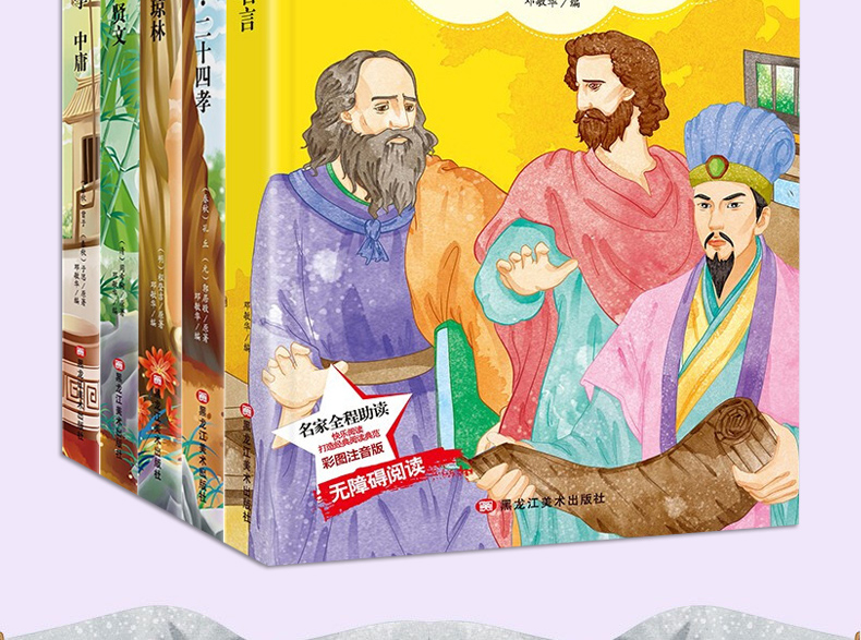 老师推荐5册彩图注音版幼学琼林孝经大学中庸名人名言增广贤文必读儿童文学校园励志书籍故事书