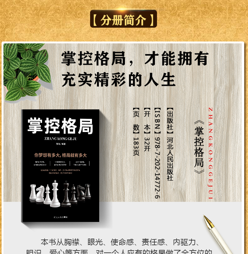 全6册 掌控谈话+掌控习惯+掌控格局+掌控情绪+掌控人脉+掌控时间 张展晖掌控成功励志人际交往经管管理畅销正能量成功格局书籍正版