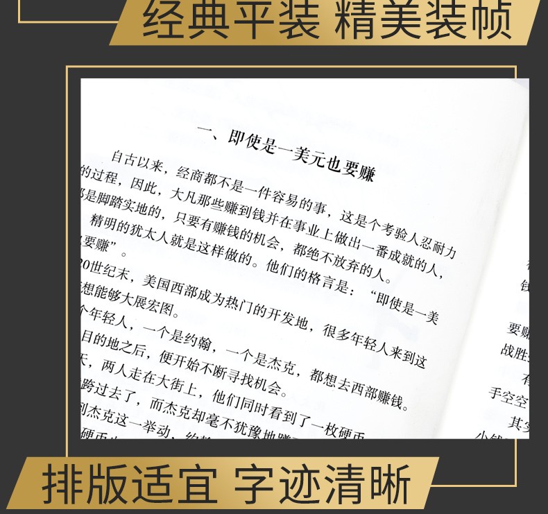 塔木德正版大全集+思考致富2册犹太人的经商智慧与处世圣经成功励志人生哲理受益一生的创业财富经商处世生意智慧创业畅销书籍