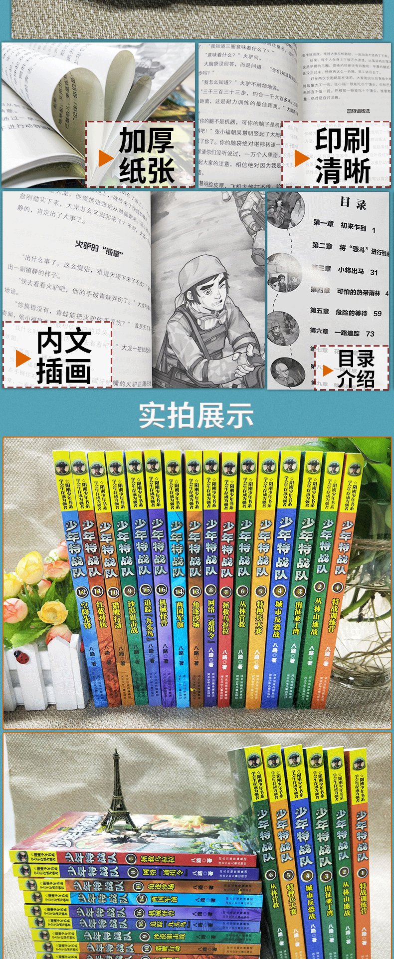 1-4季少年特战队系列书全套16册1-489-1213-16第一二三四辑季全套八路著青少年励志小学生课外阅读书籍岁特种兵学校书前传儿童文学