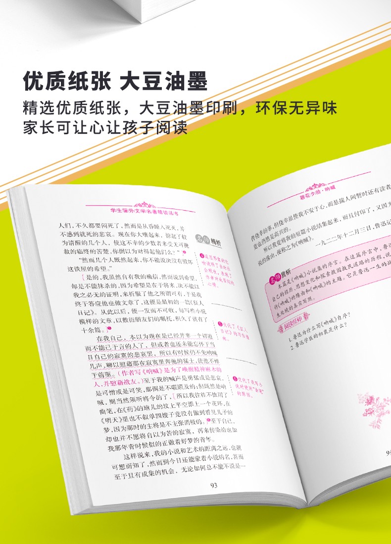 朝花夕拾·呐喊 学生课外中国文学名著精读丛书 非注音青少版无障碍阅 小学生课外阅读书籍 世界经典文学名著青少年儿童读物故事书