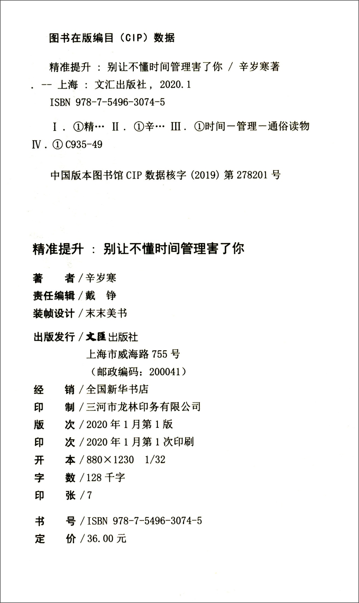 精准提升 : 别让不懂时间管理害了你 励志自律经典书提升自己的气质修养 高情商会说话修身养性内心强大提升自己的书籍 正版畅销书