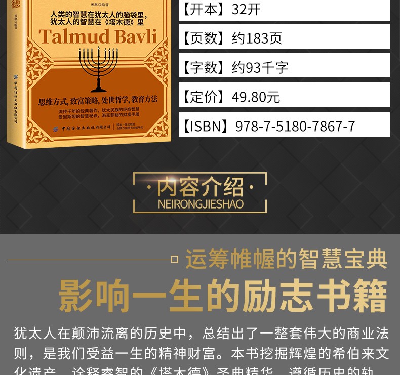 塔木德正版大全集+思考致富2册犹太人的经商智慧与处世圣经成功励志人生哲理受益一生的创业财富经商处世生意智慧创业畅销书籍