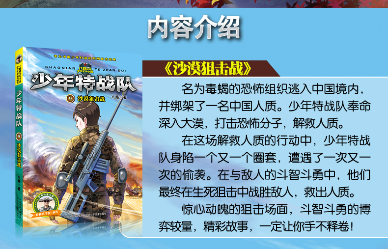 第3季少年特战队全套4册八路9特种兵学校前传11沙漠狙击战小学生课外阅读书籍10四五六年级课外书7-12岁