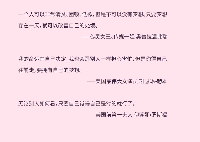 正版 做宠爱自己的女人 学会生活拥有情感做好事业 要让你的奢望配上你的本事 与其羡慕别人的成功，把自己修炼成一个有本事的女神