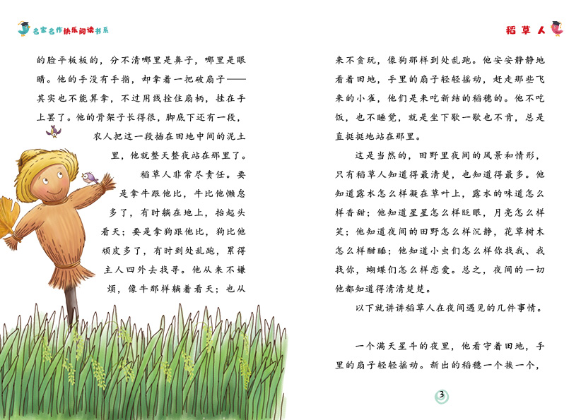 快乐读书吧三年级上册全套稻草人书格林童话安徒生童话经典书目小学生必读课外书籍暑假作业课外书阅读稻草人书叶圣陶正版