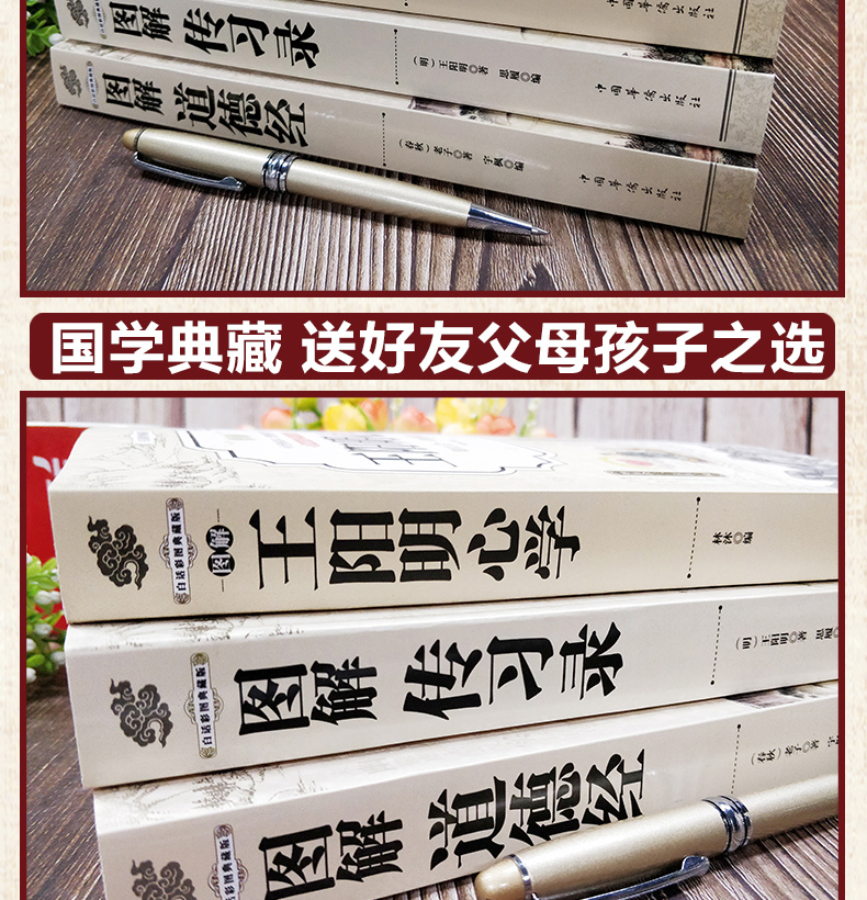 正版包邮全套3册 全彩图解王阳明心学+传习录+道德经大全典藏版人生哲学国学经典入门历史白话管理智慧心学全书历史人物传记小说