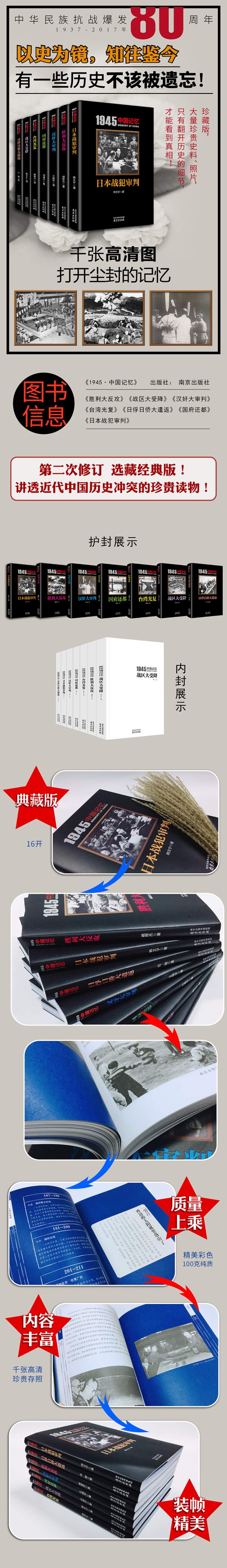 正版包邮 套装全7册 1945 中国记忆 汉奸大审判胜利大反攻日俘日侨大遣返日本战犯审判等 纪念抗战胜利80周年不忘国耻畅销书籍