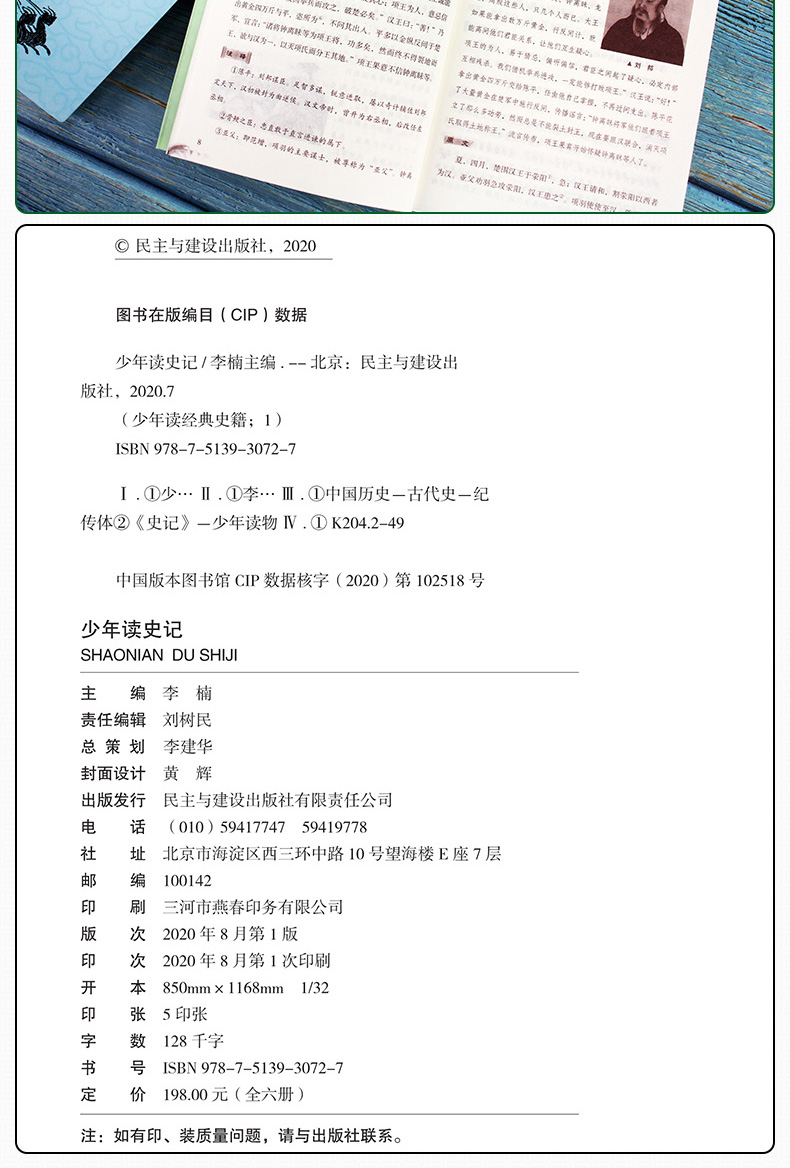 全6册少年读经典史籍 史记资治通鉴三国志贞观政要尚书战国策小学生国学经典课外必读书青少年版白话文三四五六年级儿童历史读物书