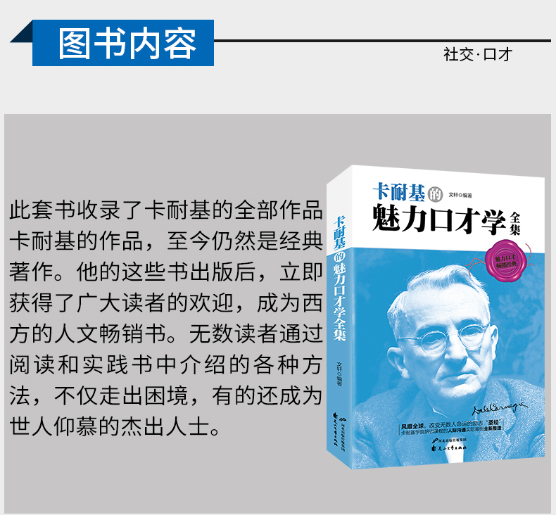 正版包邮卡耐基魅力口才与说话技巧 卡耐基口才的艺术与人际关系高效演讲礼貌礼仪书籍成功励志书籍 畅销书排行榜