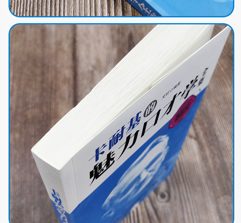 正版包邮卡耐基魅力口才与说话技巧 卡耐基口才的艺术与人际关系高效演讲礼貌礼仪书籍成功励志书籍 畅销书排行榜