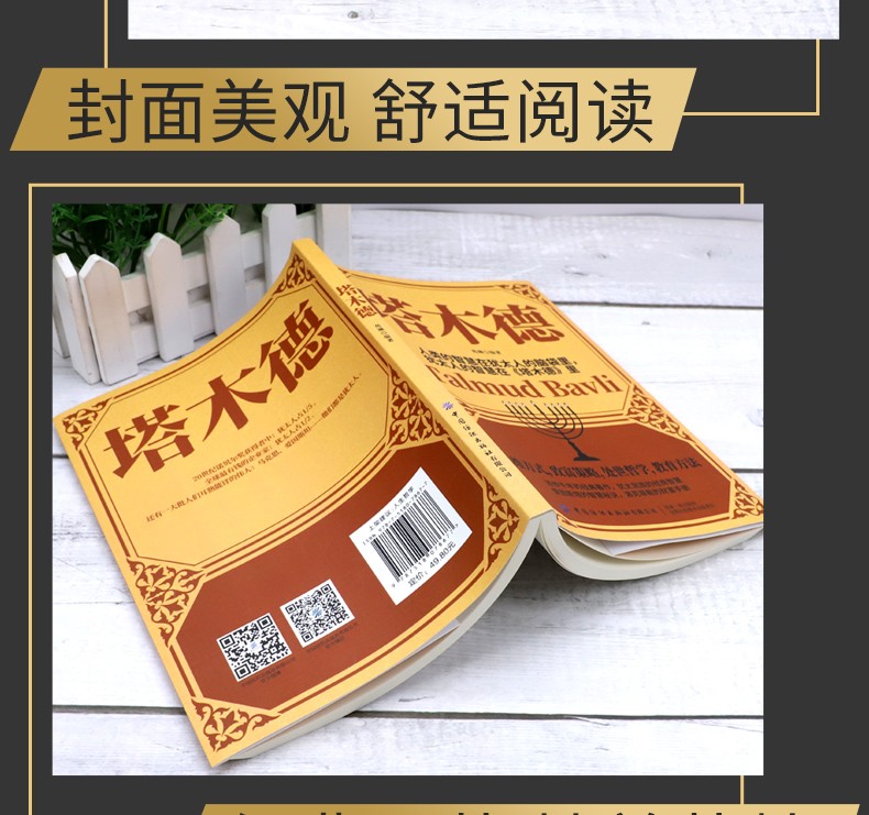 塔木德正版大全集+思考致富2册犹太人的经商智慧与处世圣经成功励志人生哲理受益一生的创业财富经商处世生意智慧创业畅销书籍