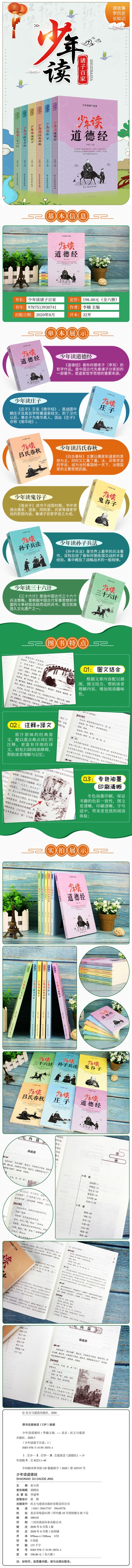 全套6册少年读诸子百家道德经庄子吕氏春秋鬼谷子孙子兵法三十六计注释译文李楠主编小学生国学经典课外青少版无障碍阅读儿童国学