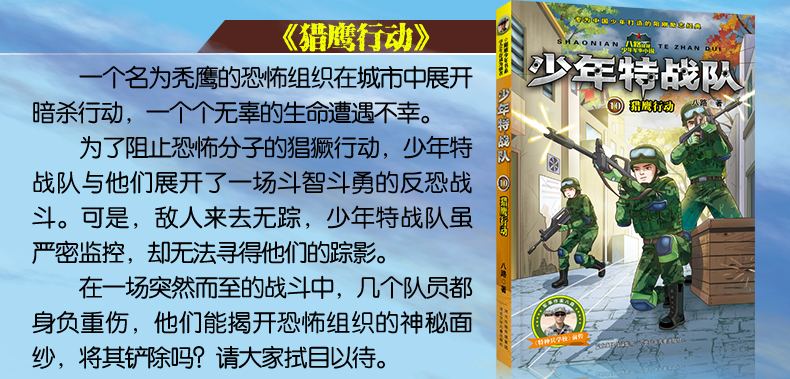 第3季少年特战队全套4册八路9特种兵学校前传11沙漠狙击战小学生课外阅读书籍10四五六年级课外书7-12岁