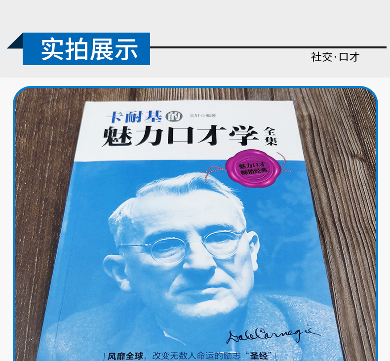 正版包邮卡耐基魅力口才与说话技巧 卡耐基口才的艺术与人际关系高效演讲礼貌礼仪书籍成功励志书籍 畅销书排行榜